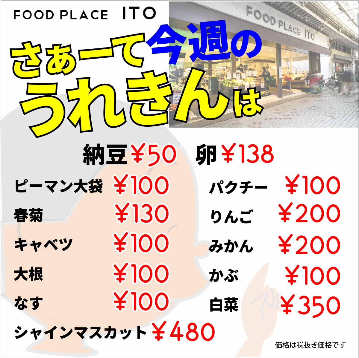 10月21日金曜日。今週のうれきんは？