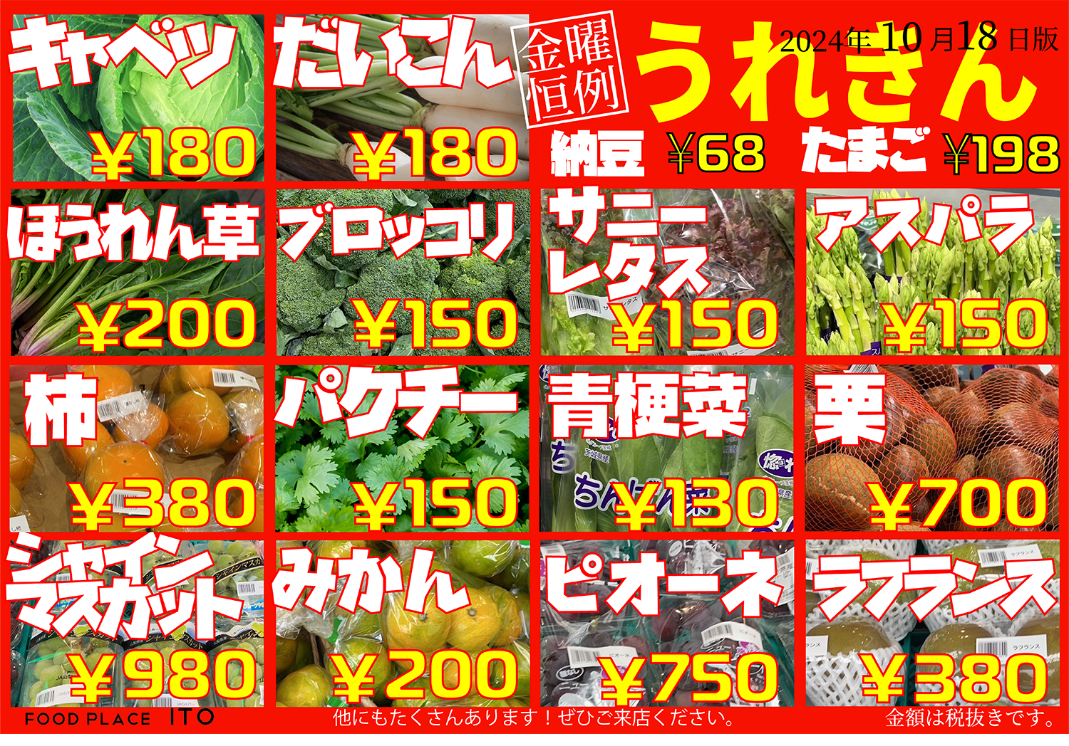 やっと秋本番？秋野菜・秋果物なら「うれきん」