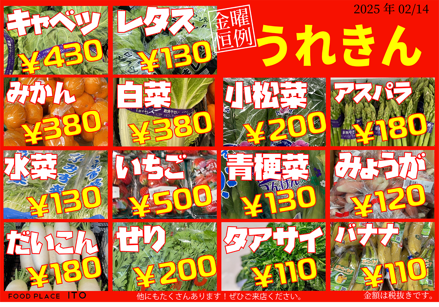 そろそろ春一番？金曜日は「うれきん」